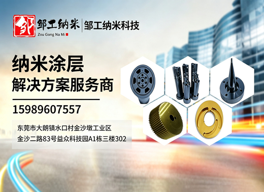 邹工纳米科技深圳线上分站